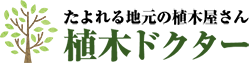 神奈川県鎌倉市・草刈り｜植木の剪定、伐採、草刈り、消毒、害虫駆除から庭の片付けまで。地域密着、低価格な地元の植木屋さんです。