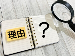理由
